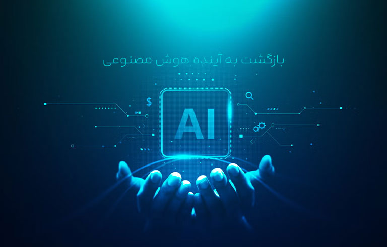 معرفی 10 هوش مصنوعی برتر